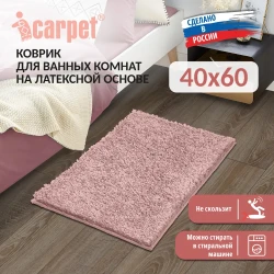 Универсальный коврик FRIZZ icarpet 40*60 пион 56, арт. 456792 - фото