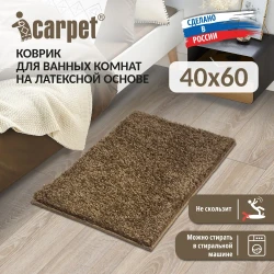 Универсальный коврик FRIZZ icarpet 40*60 брауни 8, арт. 896711 - фото