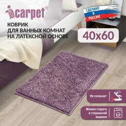 Универсальный коврик FRIZZ icarpet 40*60 лаванда 75, арт. 456853 - фото