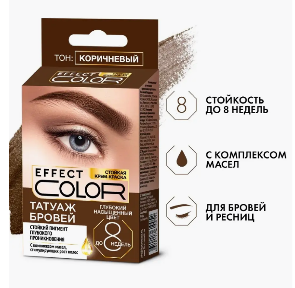 Ф Стойкая крем-краска д/бровей и ресниц тон КОРИЧНЕВЫЙ