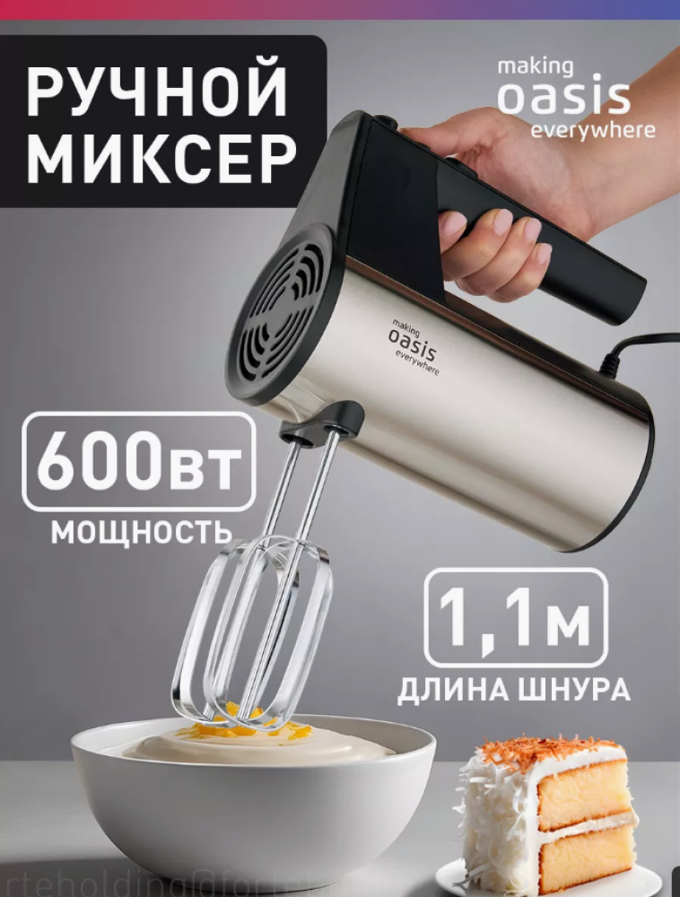 334 Ручной миксер «making Oasis everywhere» MH-60S