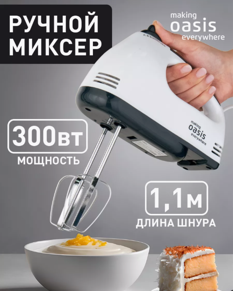 334 Ручной миксер «making Oasis everywhere» MH-30W
