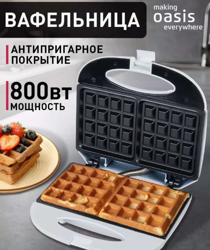342 Вафельница «making Oasis everywhere» PK-VW
