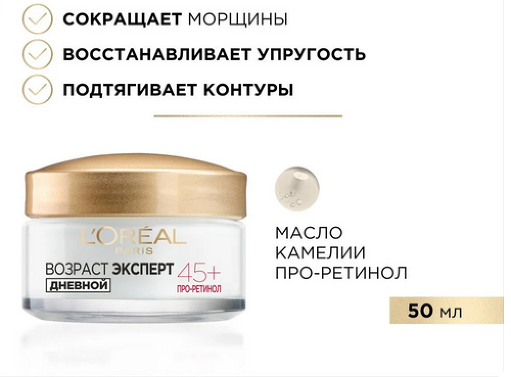 L`Oreal Paris крем д/лица 50мл Возраст эксперт 45+ Лифтинг-уход против
