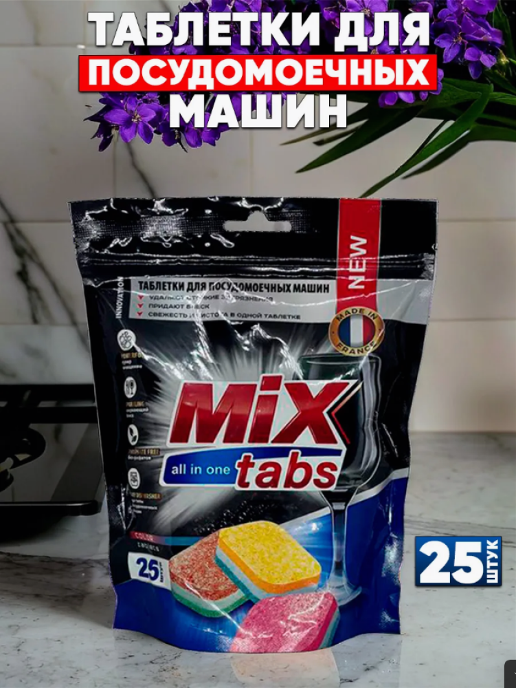 MIX TABS  таблетки д/посудомоечных машин MIX TABS all in one (25 шт) 4
