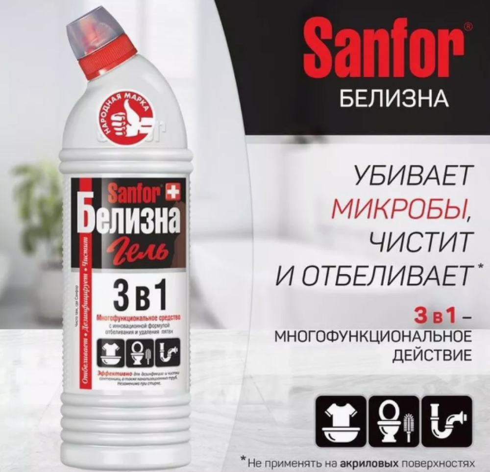 Sanfor средство отбел.Белизна гель 700г с компл.действием