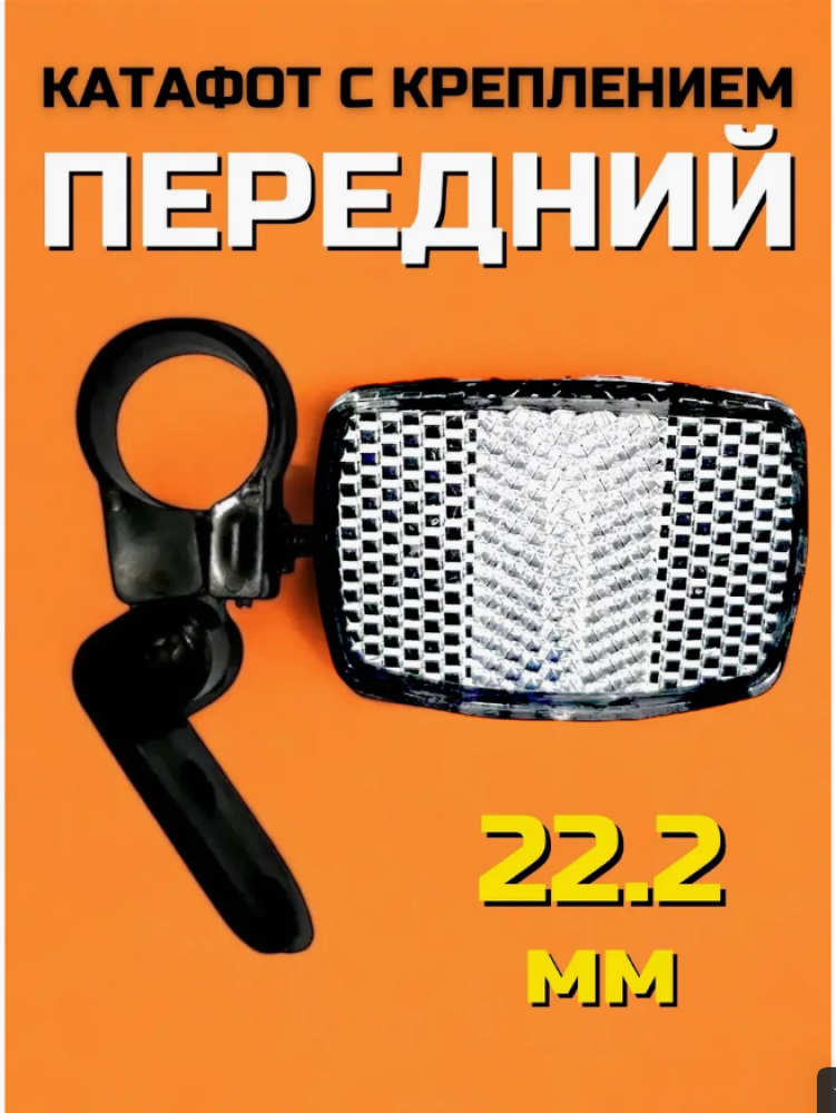 КАТАФОТ ПЕРЕДНИЙ,PS-FT-141A