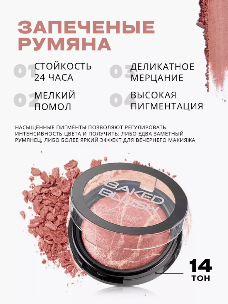 Farres румяна запеченные Blush 14 пыльн роза  10 гр