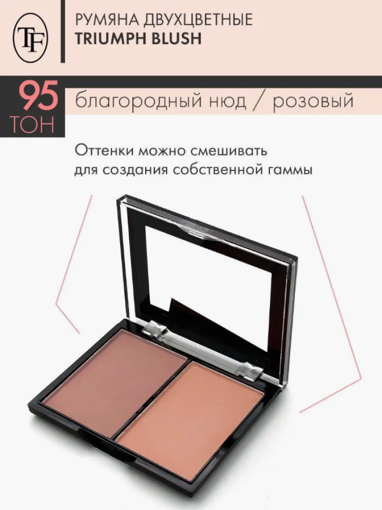 TF румяна двухцветные Triumph Blush 95 персиковый 11.5 гр