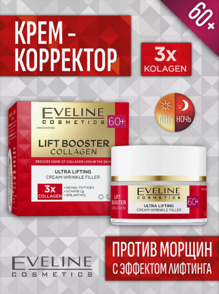 Eveline Крем-корректор пр.морщин с эф.лифтинга 60+ день/ночь 50 мл