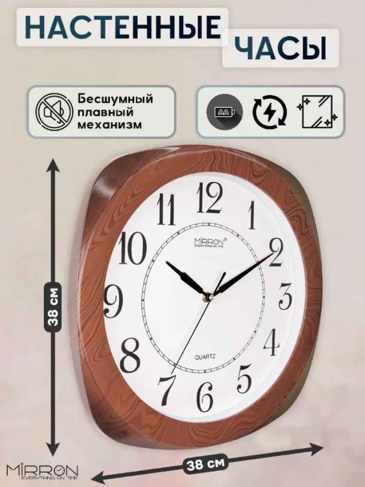 Часы настенные 