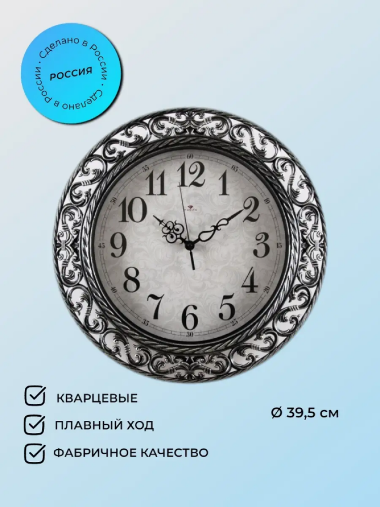 Часы настенные 