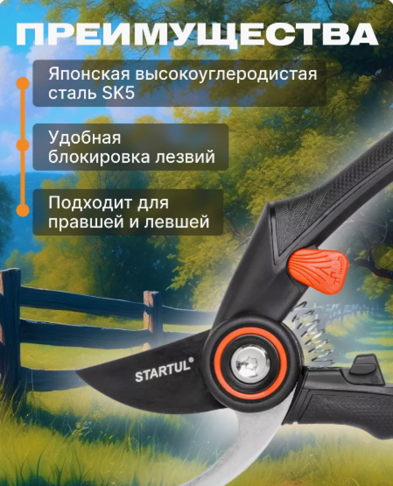 Секатор плоскостной 21см STARTUL GARDEN  арт.ST6410-02