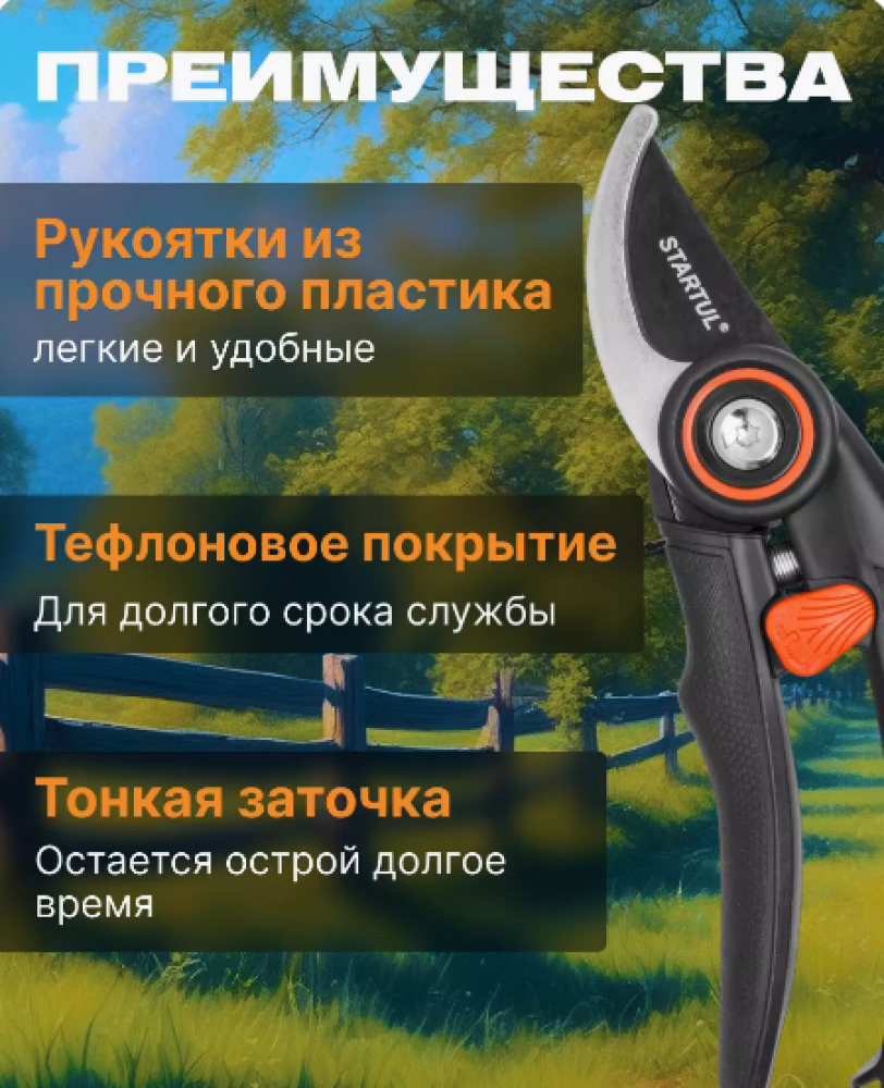 Секатор плоскостной 21см STARTUL GARDEN  арт.ST6410-02