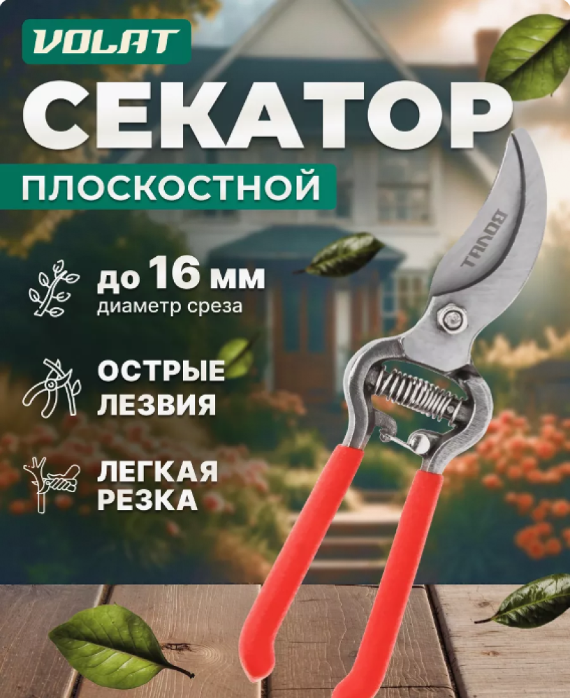 Секатор плоскостной арт.59060-03