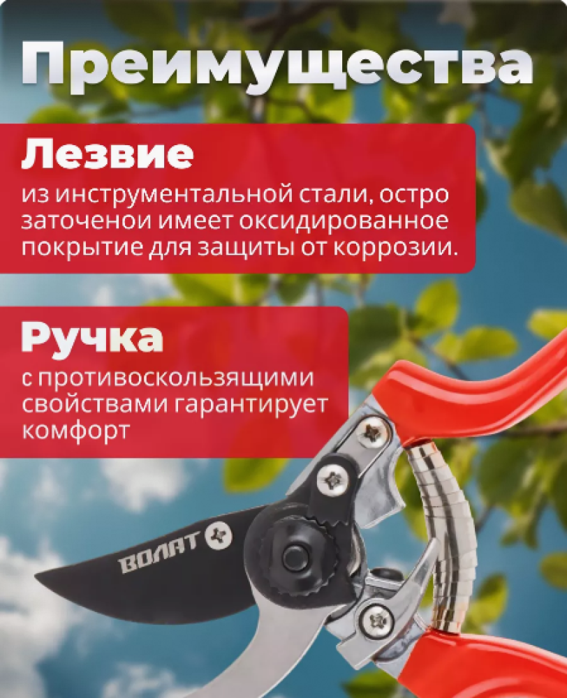 Секатор плоскостной ВОЛАТ, арт.59060-01