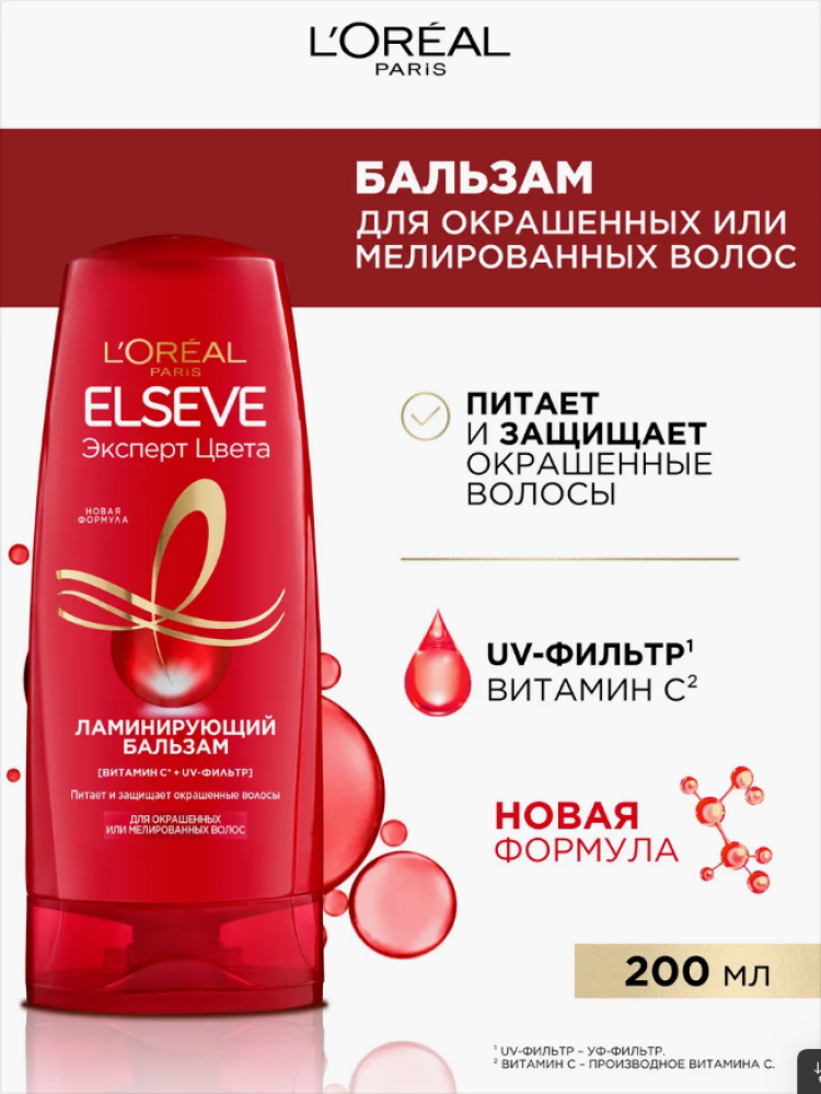 L'Oreal Paris Elseve бальзам д/волос ламинир. 200мл Эксперт Цвета