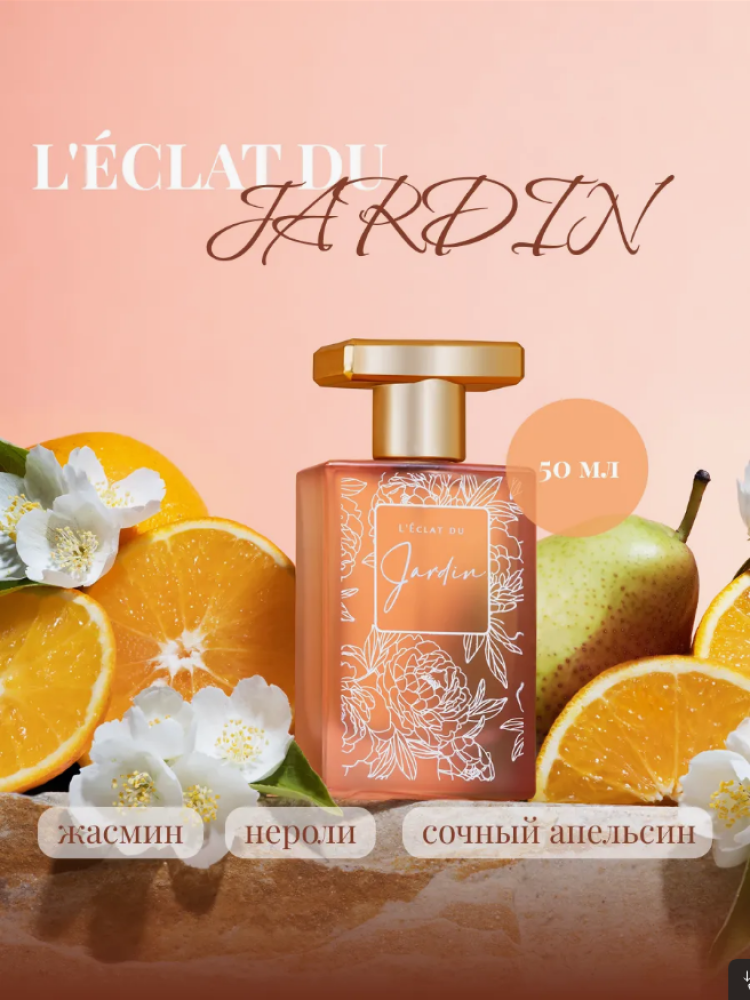 Туалетная вода д/женщин «L'Eclat du Jardin» 55 мл 762