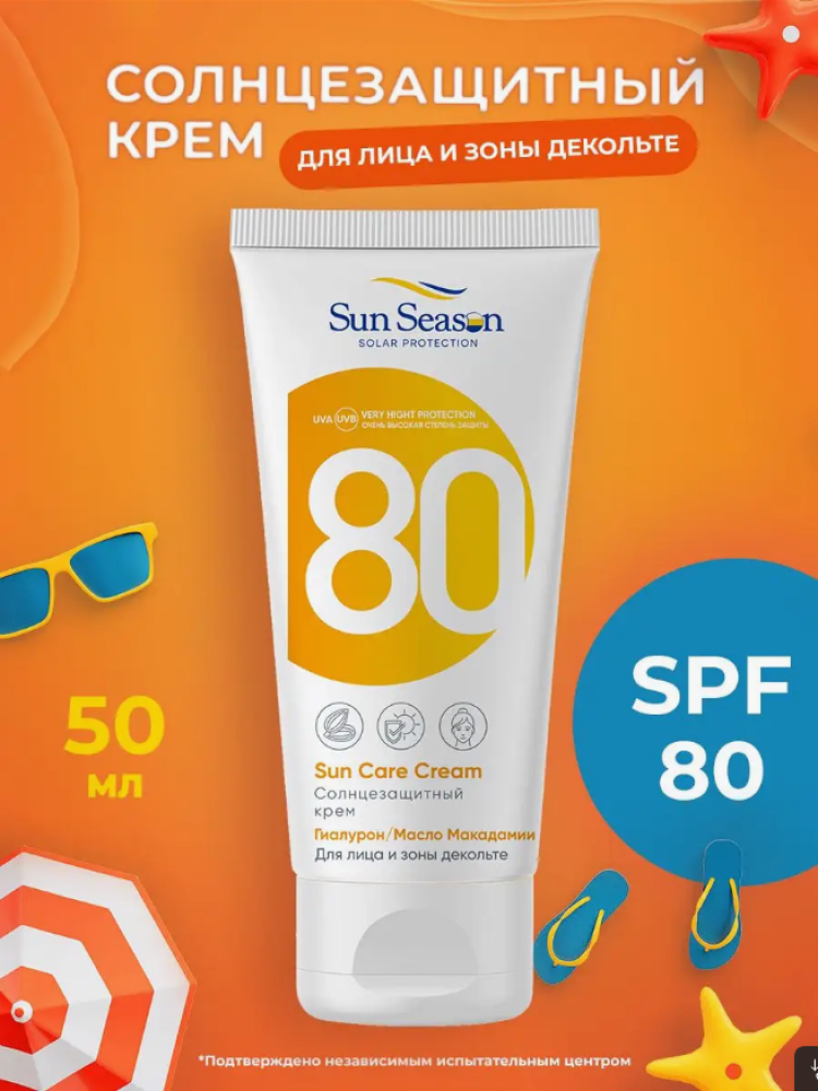 Солнцезащитный крем д/лица и зоны декольте 