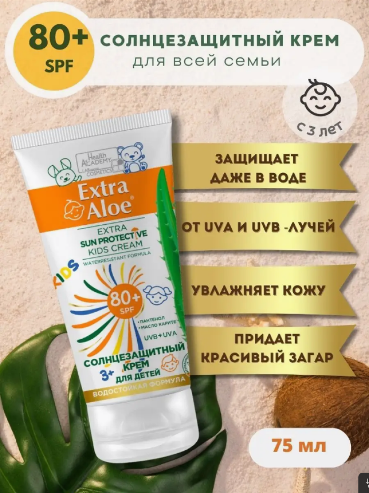 Солнцезащитный крем д/всей семьи SPF 80+ Extra Aloe, 75мл