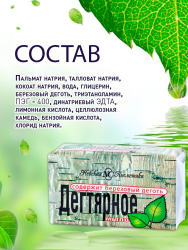 НК Мыло туал.НК Дегтярное 140 г - фото