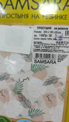 Простыня на резинке (200*140*25 см), арт. 140Пр-30 (бязь) - фото