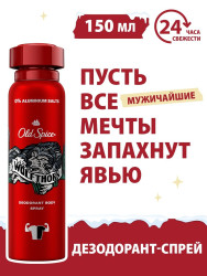 Дезодоран Олд Спайс спрей 150мл  Волфторн - фото