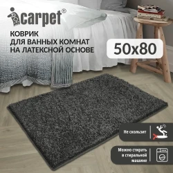 Универсальный коврик FRIZZ icarpet 50*80 графит 62, арт. 892591 - фото