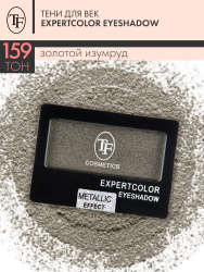 TF тени металлик Expertcolor 159 золотой изумруд 4.6гр - фото