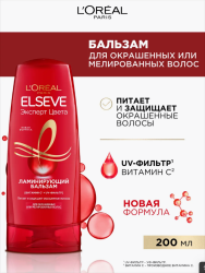 L'Oreal Paris Elseve бальзам д/волос ламинир. 200мл Эксперт Цвета - фото