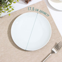 Тарелка 175мм  мелк ф707