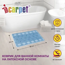 Коврик АКТИВ icarpet 50*80 001 голубой 11, арт. 890757 - фото