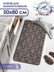 Коврик д/в SHAHINTEX РР 50*80 001 мокко 80, арт. 813094 - фото