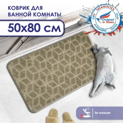 Коврик д/в SHAHINTEX РР 50*80 002 латте 9, арт. 813377 - фото
