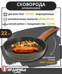 Сковорода-сотейник с а/п без крышки 1022-18 d=22 Линейка Гранит Серия - фото