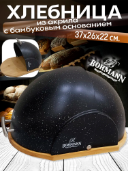 Хлебница Bohmann BH - 7258B - фото