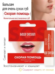 Бальзам д/губ 