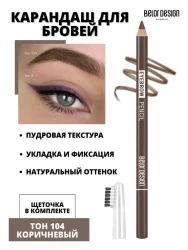 Карандаш косм. д/бровей,  104, Артикул: 1121С - фото