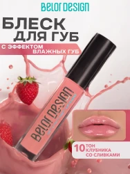 Блеск д/губ 