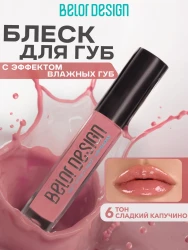 Блеск д/губ 