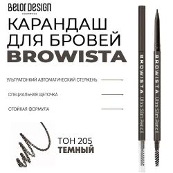 Карандаш д/бровей ультратонкий Browista,  205, Арт. 0883С н. 0,1 г. - фото