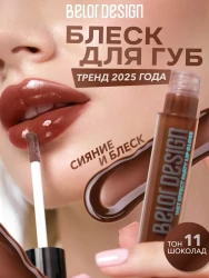 Блеск д/губ 