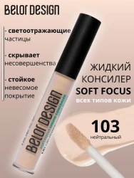 Жидкий консилер 