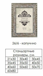 Рамка пластиковая со стеклом 30х40 26/6 (капучино) - фото