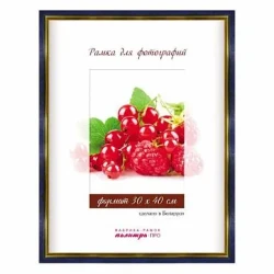 Рамка пластик. со стеклом 30х40 22/444 (синий мрамор) - фото