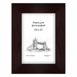 Рамка дерев. со стеклом 10х15 630/3007 (темно-вишневая), арт. 630/3007 - фото