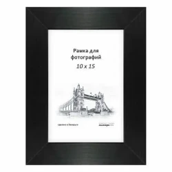Рамка дерев. со стеклом 10х15 630/07 (черная), арт. 630/07 - фото