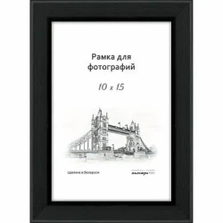 Рамка дерев. со стеклом 10х15 Д18КЛО/07 (черная) - фото