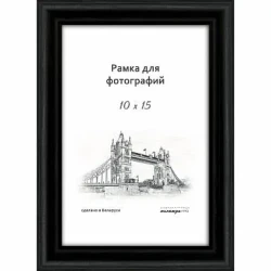 Рамка дерев. со стеклом 10х15 Д17КЛО/07 (черная) - фото