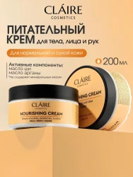 Питательный крем д/лица, тела и рук / 200 мл (CLAIRE COSMETICS) - фото